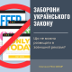 Заборони українського закону: що не можна розміщати в зовнішній рекламі? - MCA Group